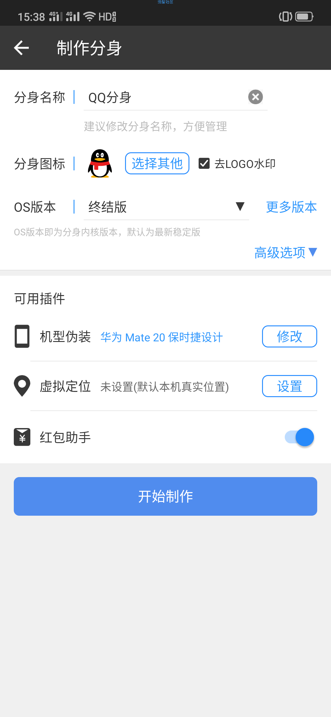 【分享】多开分身-终结版 支持伪装机型 伪装定位 无限分身
