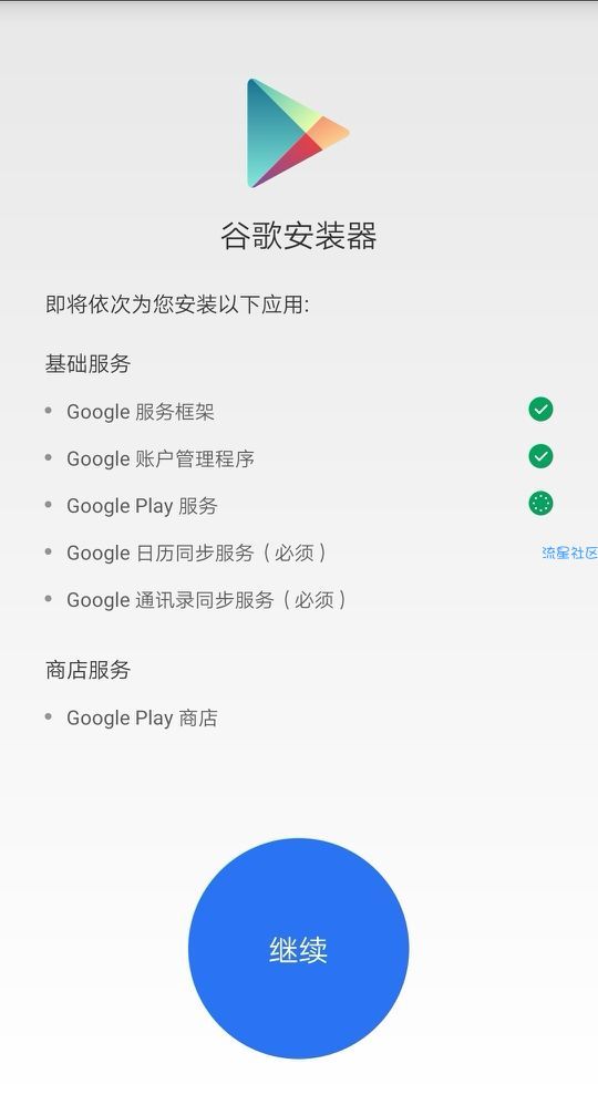 【资源分享】谷歌安装器