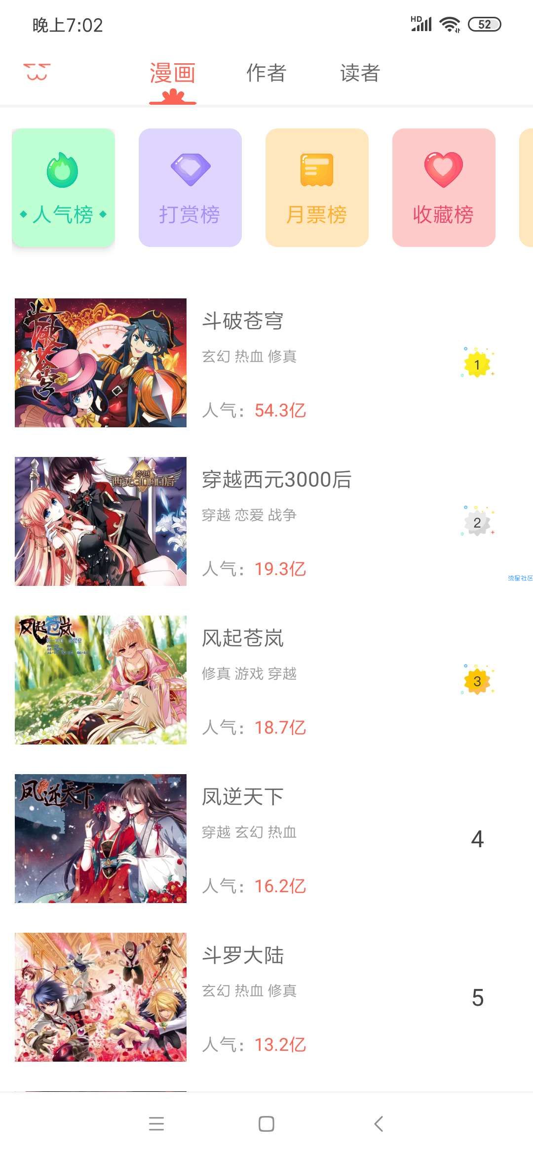 【分享】知音漫客v5.3.5破解版，你还不来白嫖吗