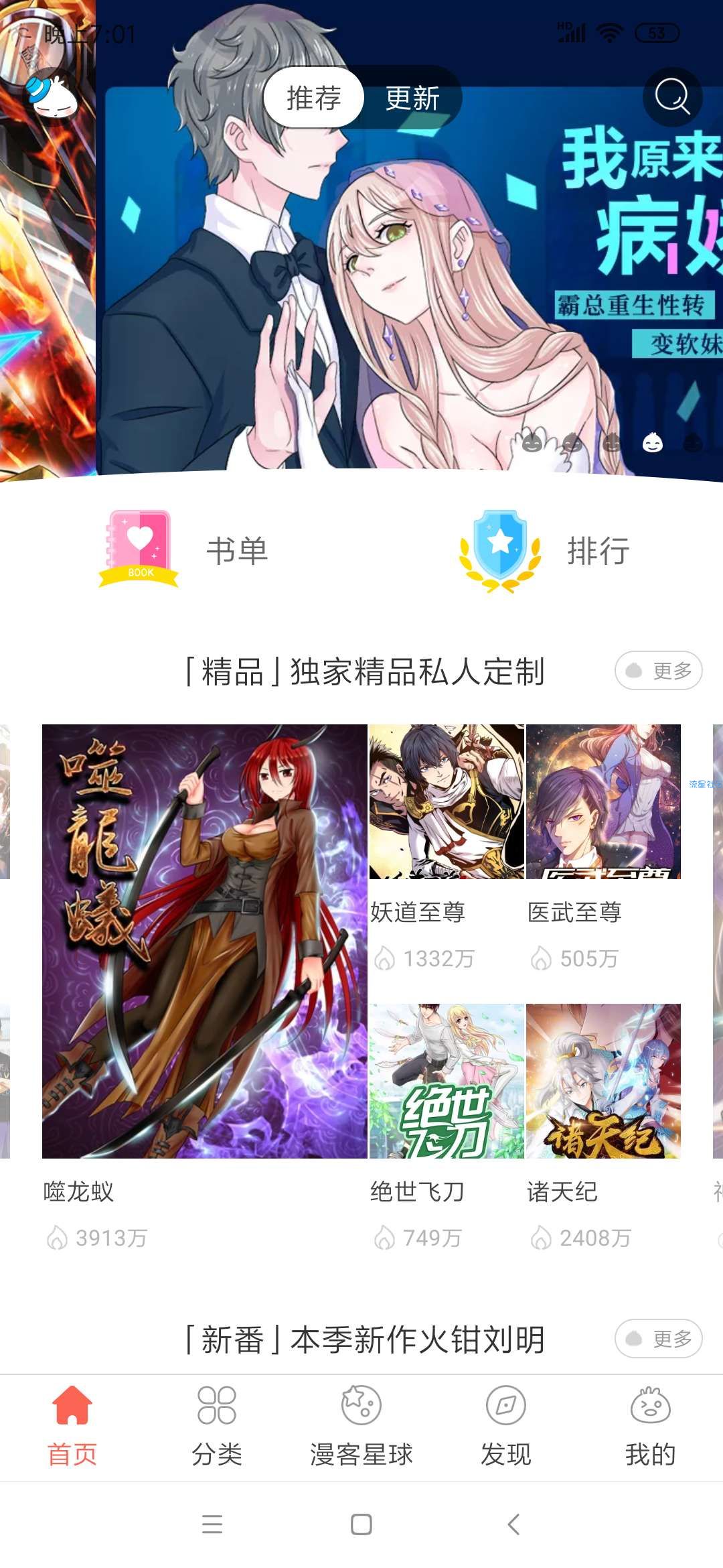【分享】知音漫客v5.3.5破解版，你还不来白嫖吗