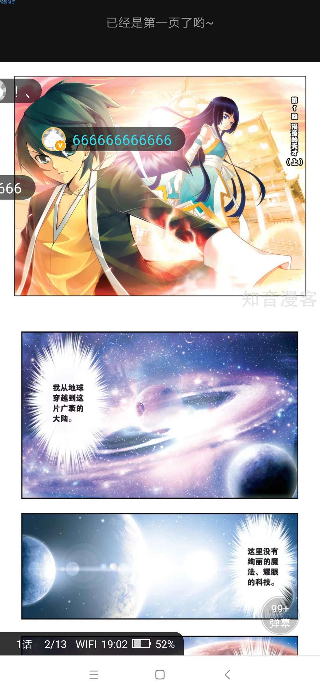 【分享】知音漫客v5.3.5破解版，你还不来白嫖吗