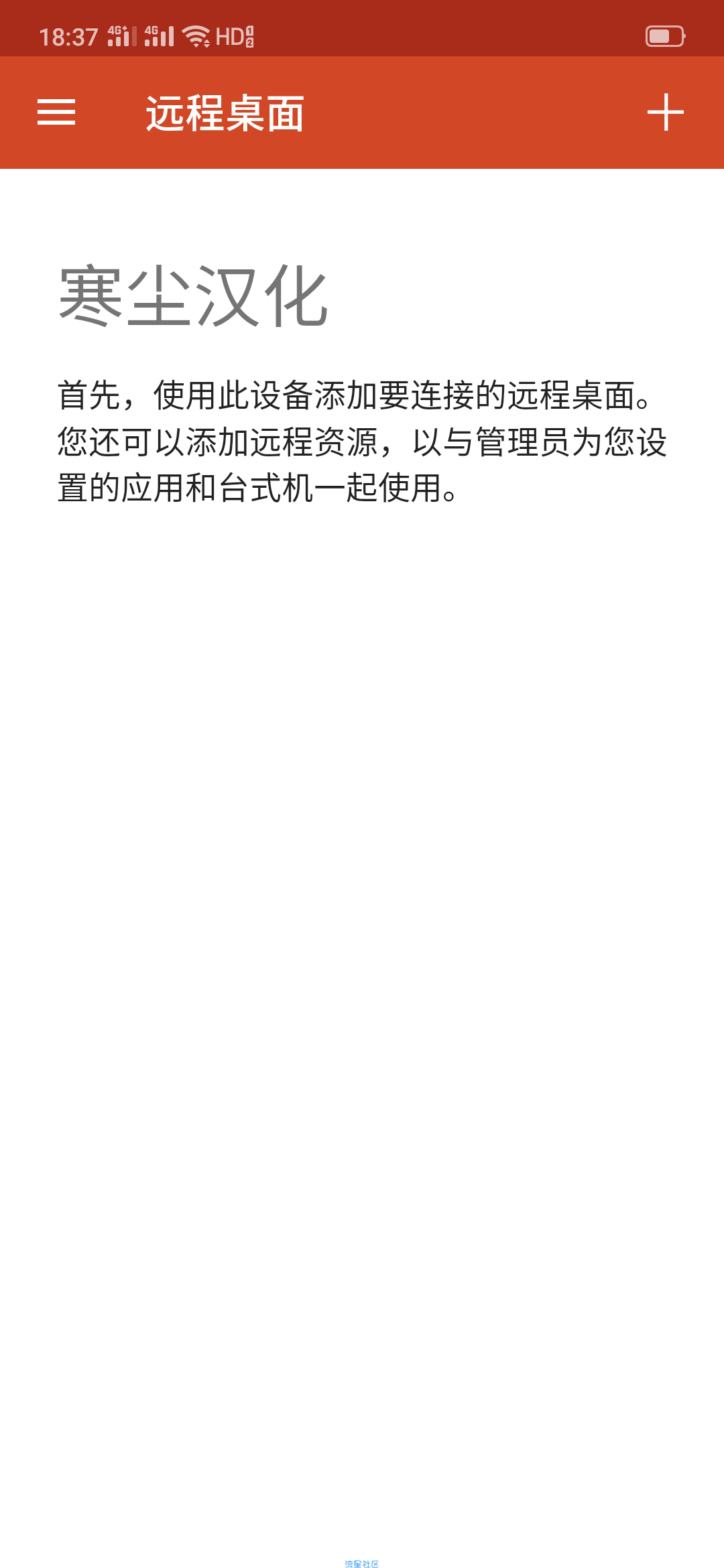 【分享】微软远程桌面汉化版 8.1.75.406