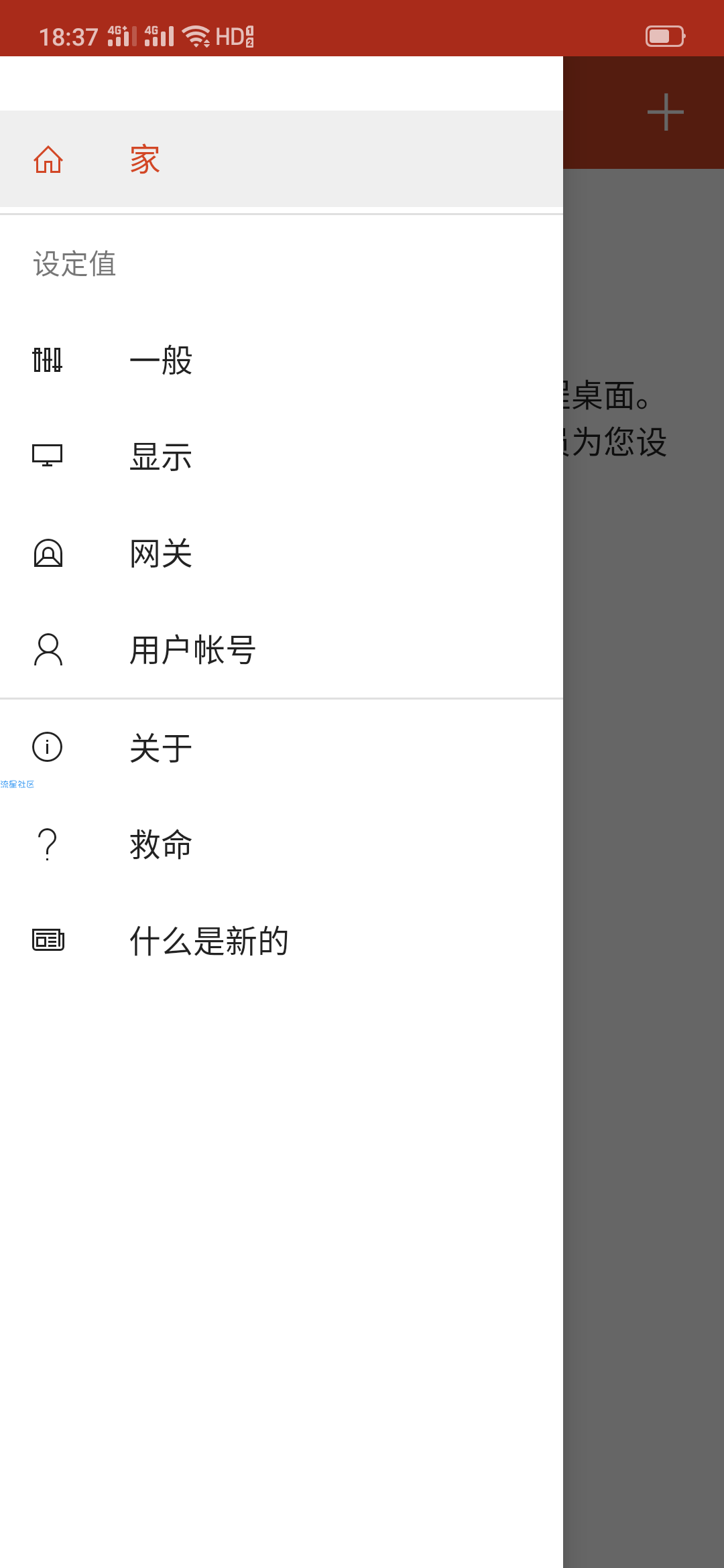 【分享】微软远程桌面汉化版 8.1.75.406