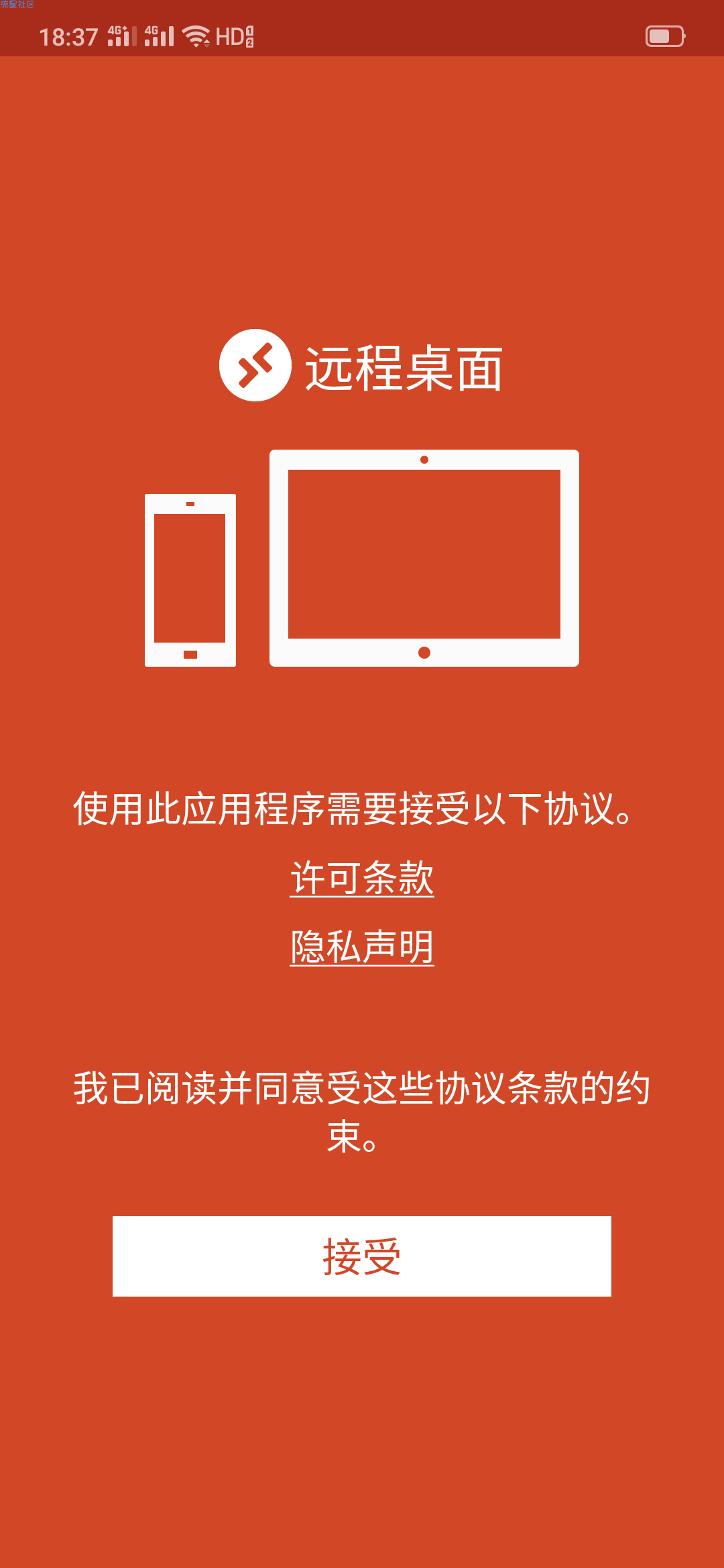 【分享】微软远程桌面汉化版 8.1.75.406