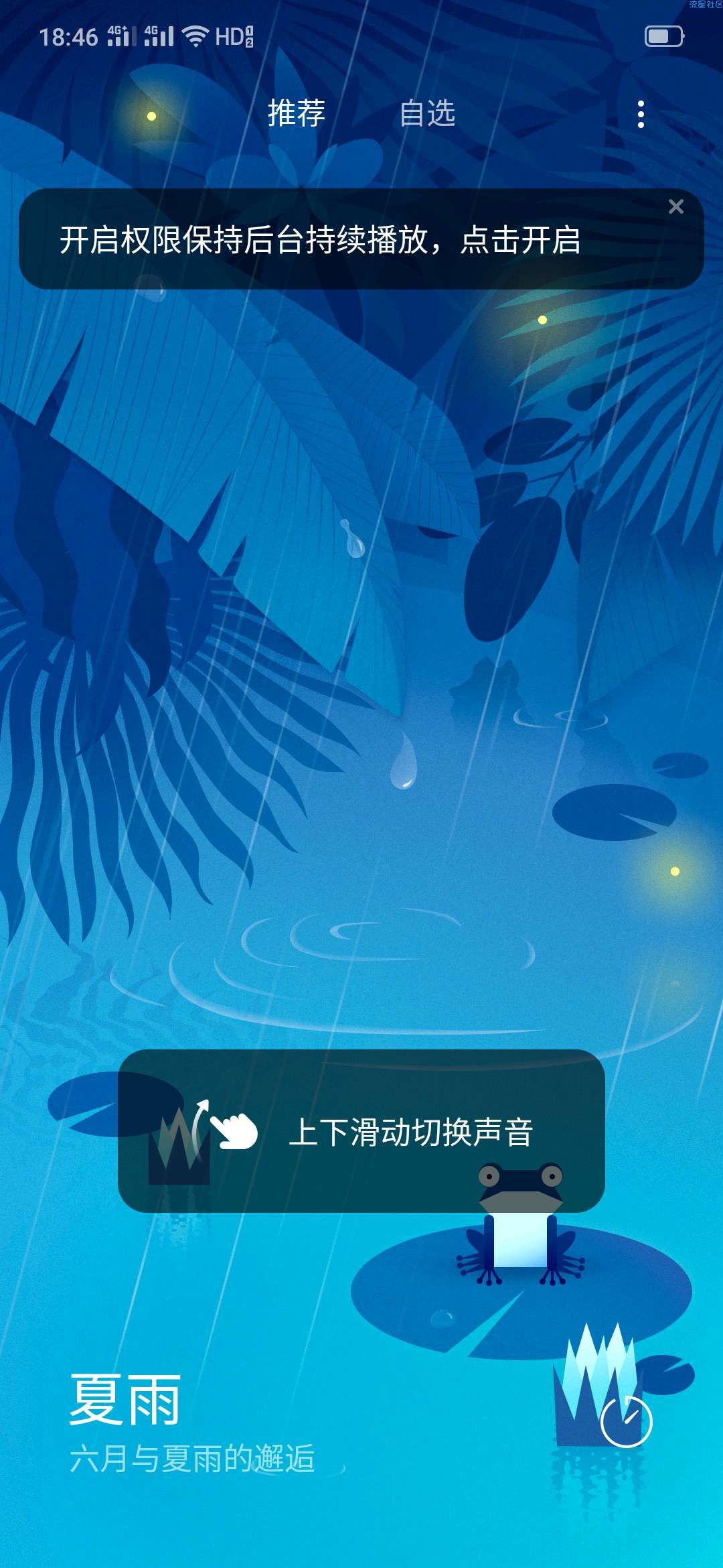 【分享】小白噪音v2.1.6 噪音失眠福音神器助你集中注意力入睡