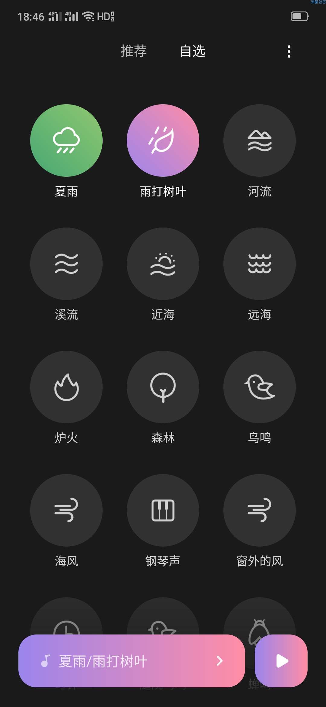 【分享】小白噪音v2.1.6 噪音失眠福音神器助你集中注意力入睡
