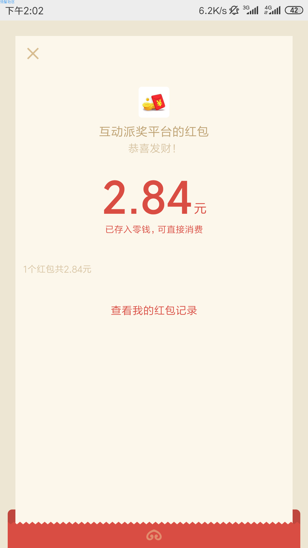 【现金红包】林想微信红包2元以上