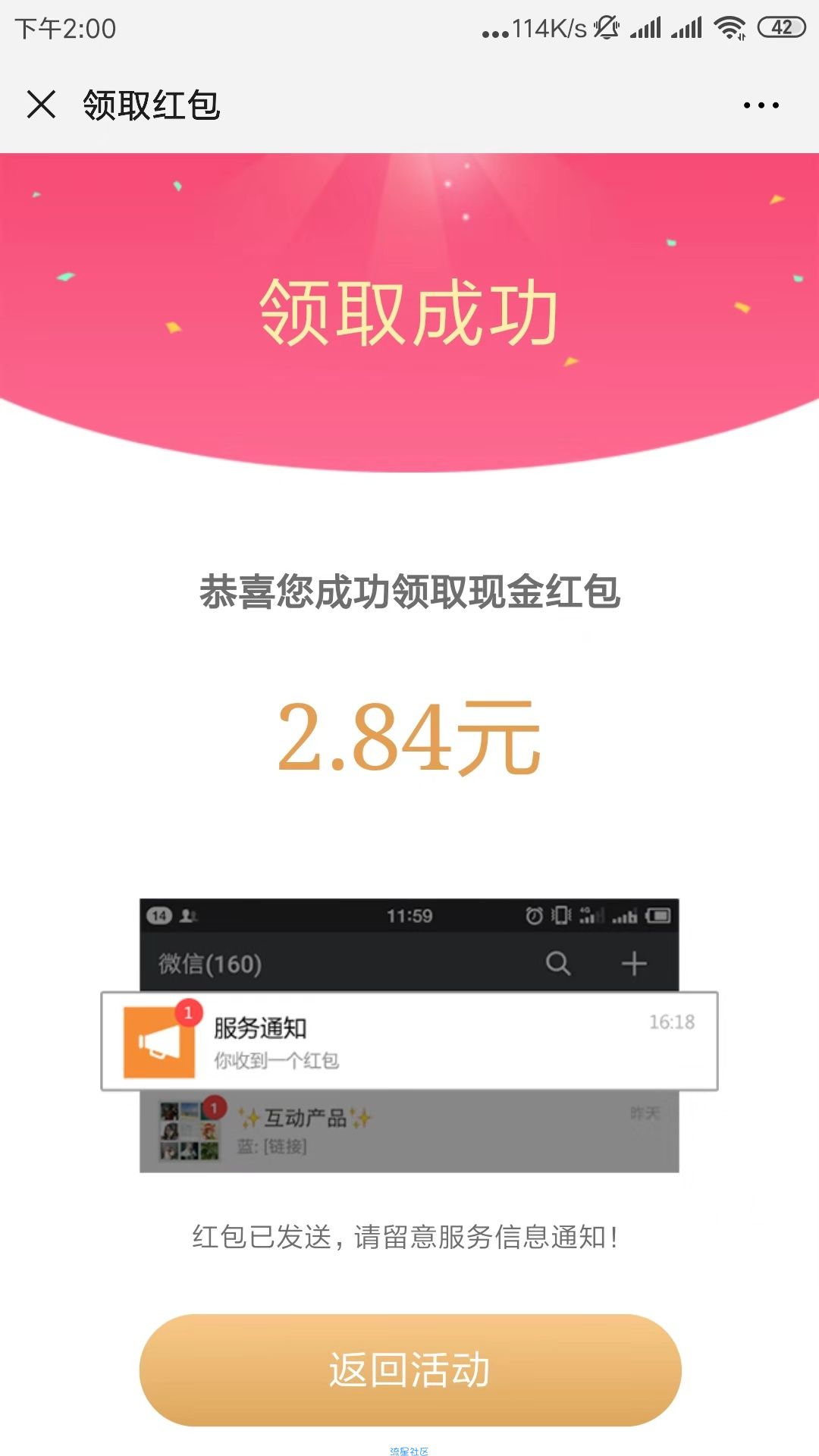 【现金红包】林想微信红包2元以上