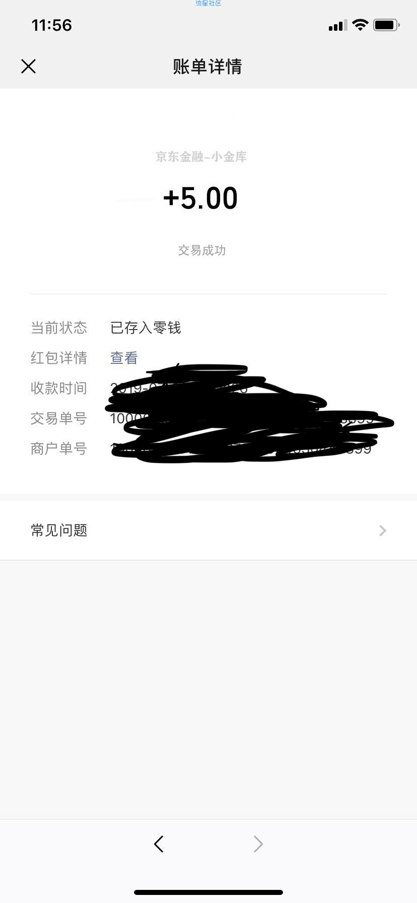【现金红包】京东金融撸5元红包10元话费