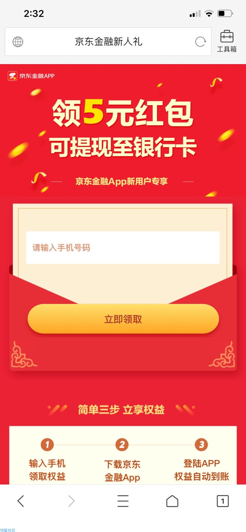 【现金红包】京东金融撸5元红包10元话费