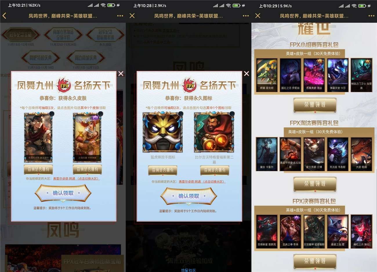 【虚拟物品】LOL领永久皮肤+图标