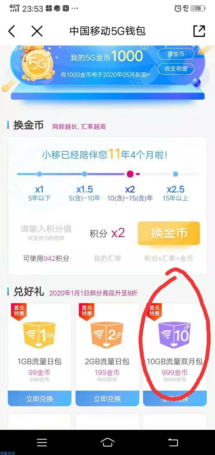 【话费流量】移动10G流量/60天有效
