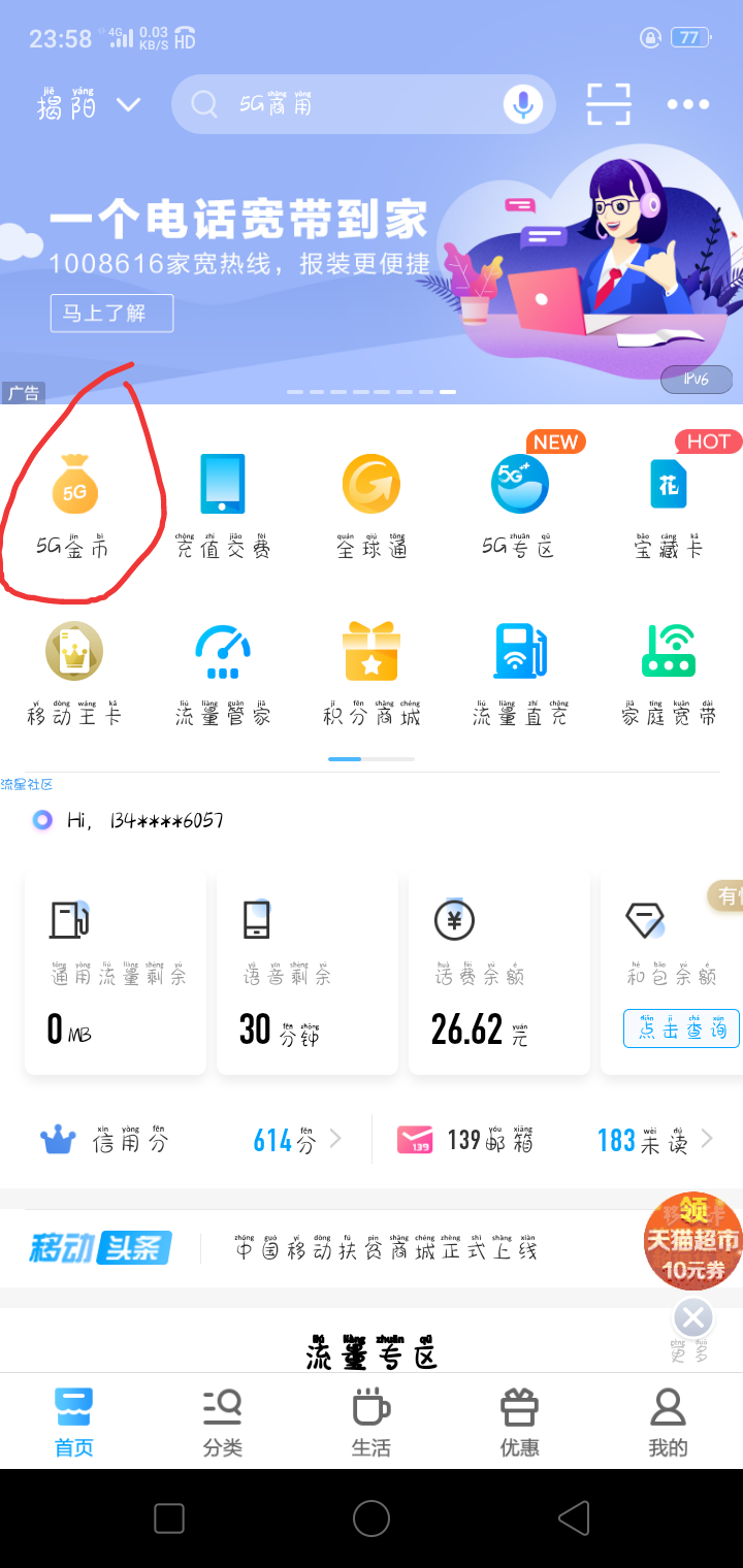 【话费流量】移动10G流量/60天有效