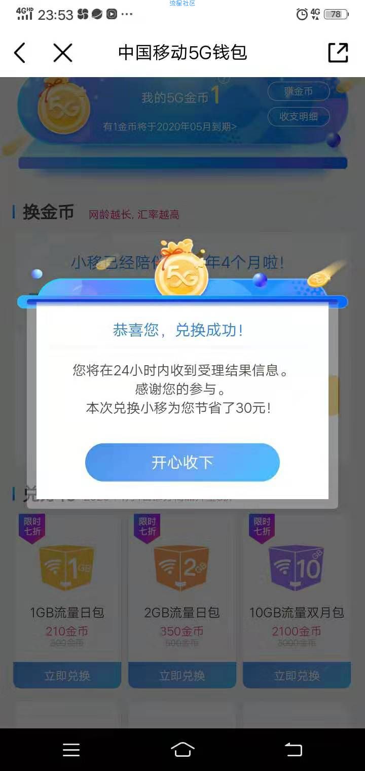 【话费流量】移动10G流量/60天有效