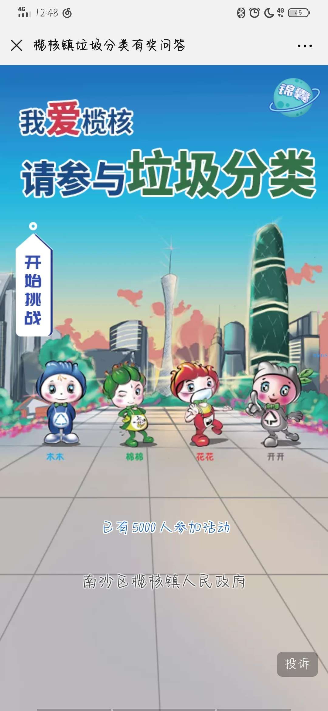 【现金红包】榄核发布垃圾分类有奖问答抽取2万个微信红包 需要全对