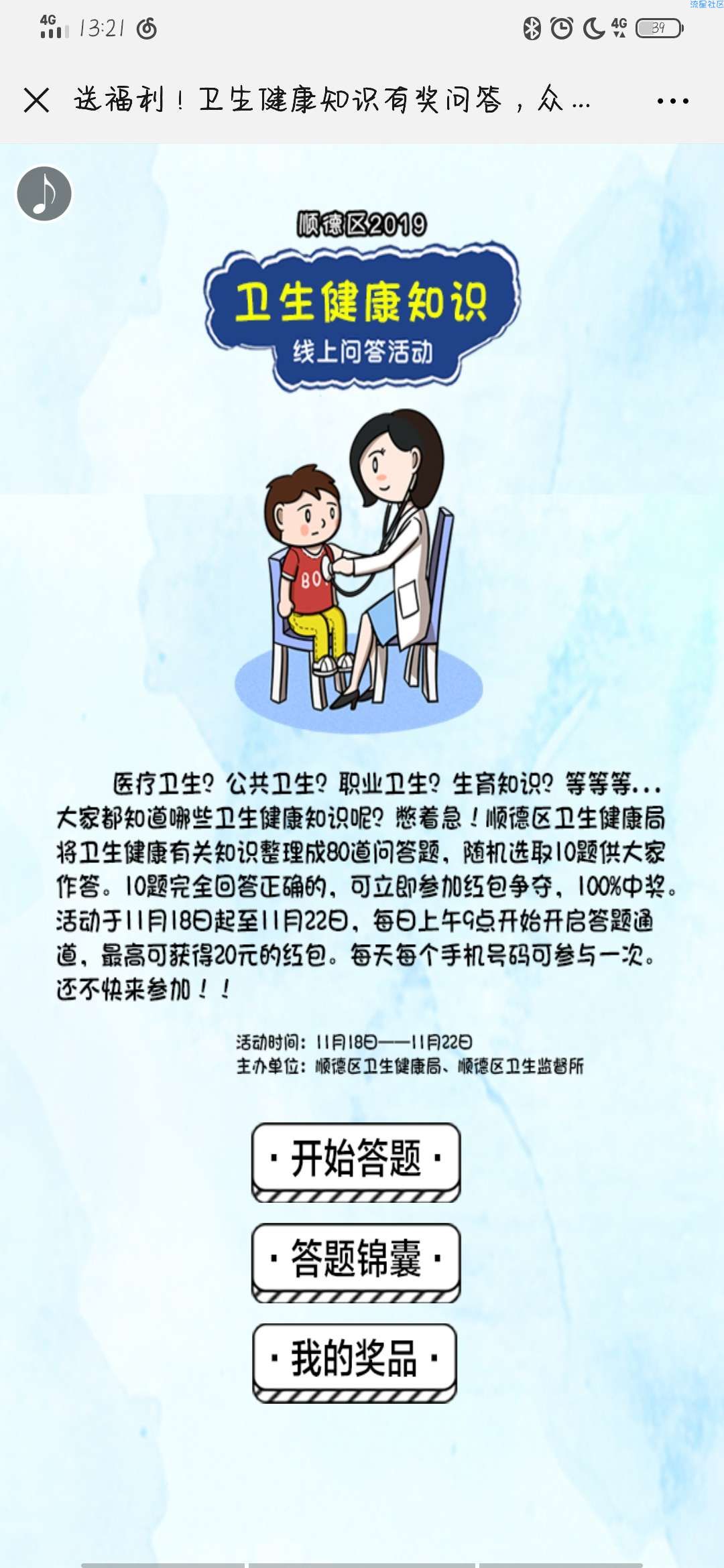 【现金红包】健康顺德卫生健康知识问答抽1-20元微信红包