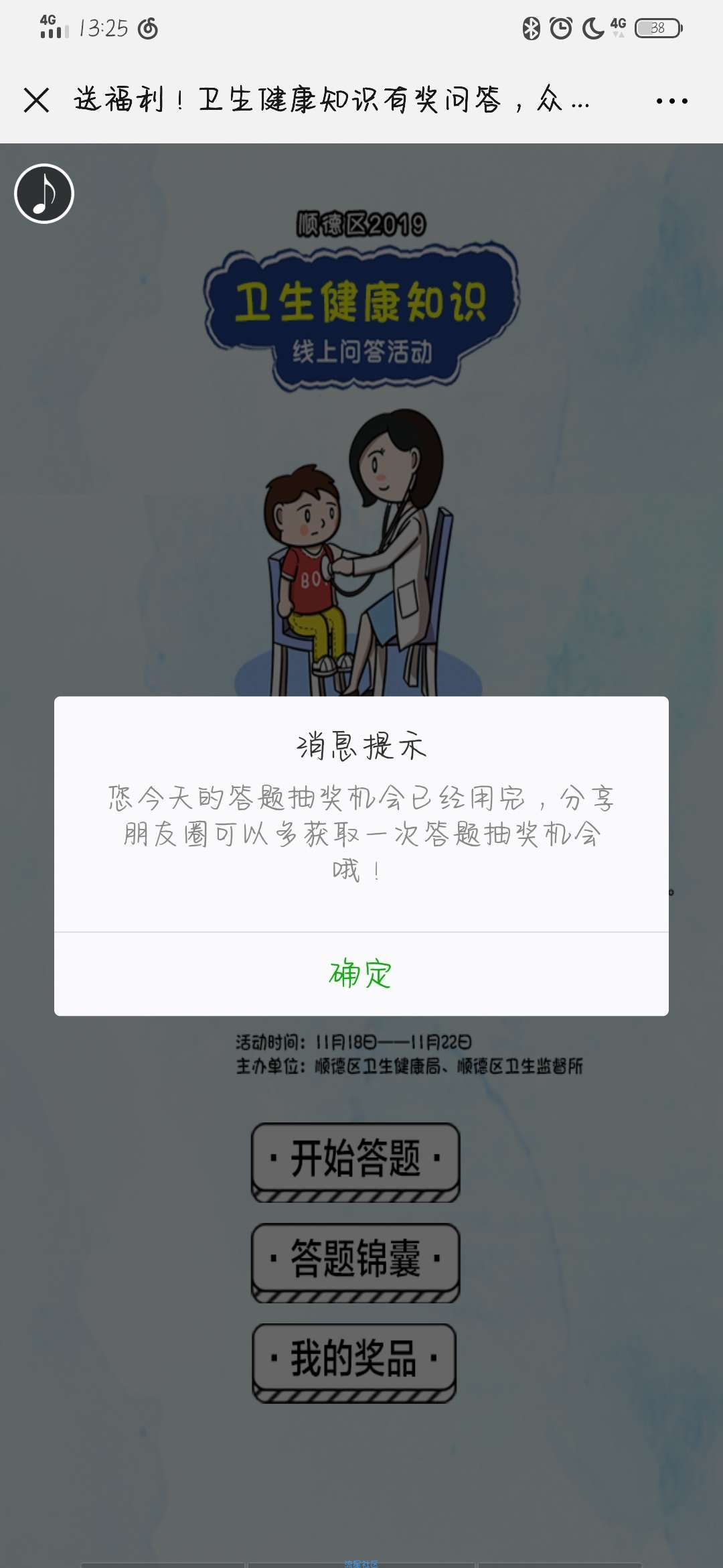 【现金红包】健康顺德卫生健康知识问答抽1-20元微信红包