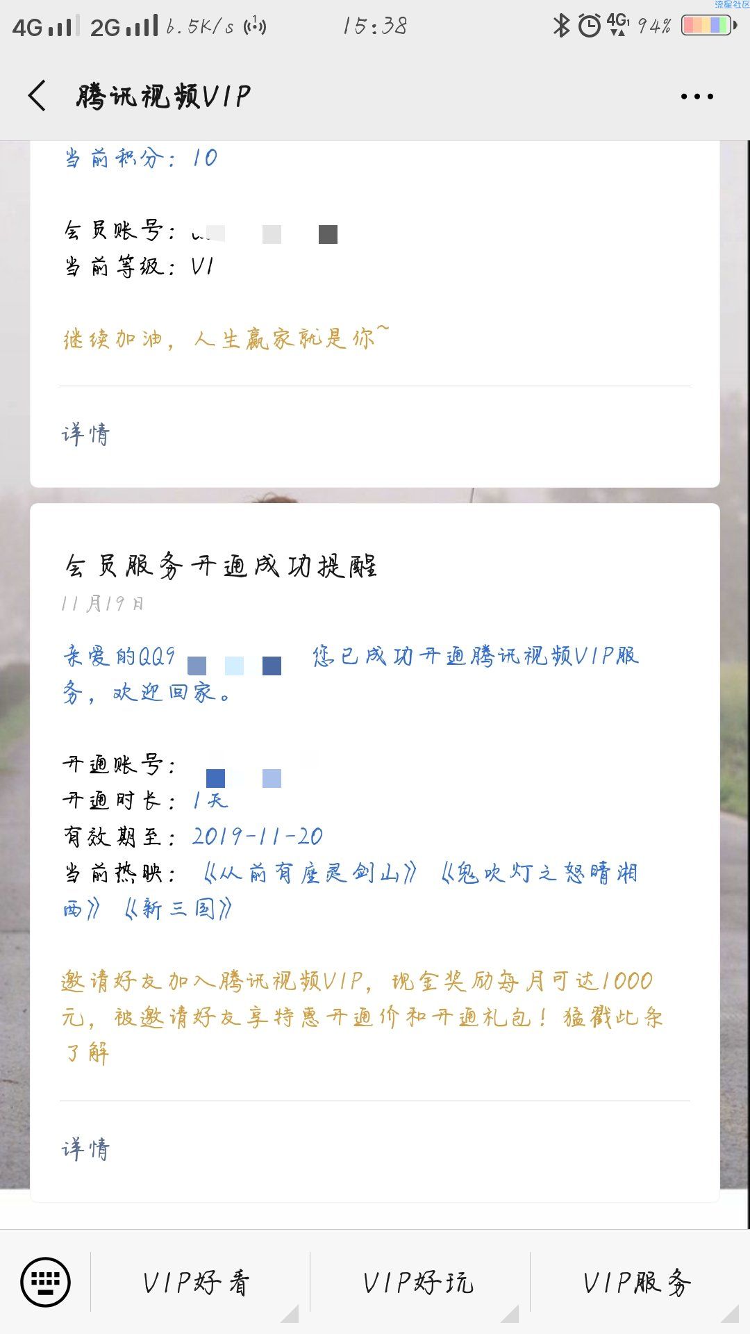 【虚拟物品】上海银行送豪礼免费领取腾讯会员1天