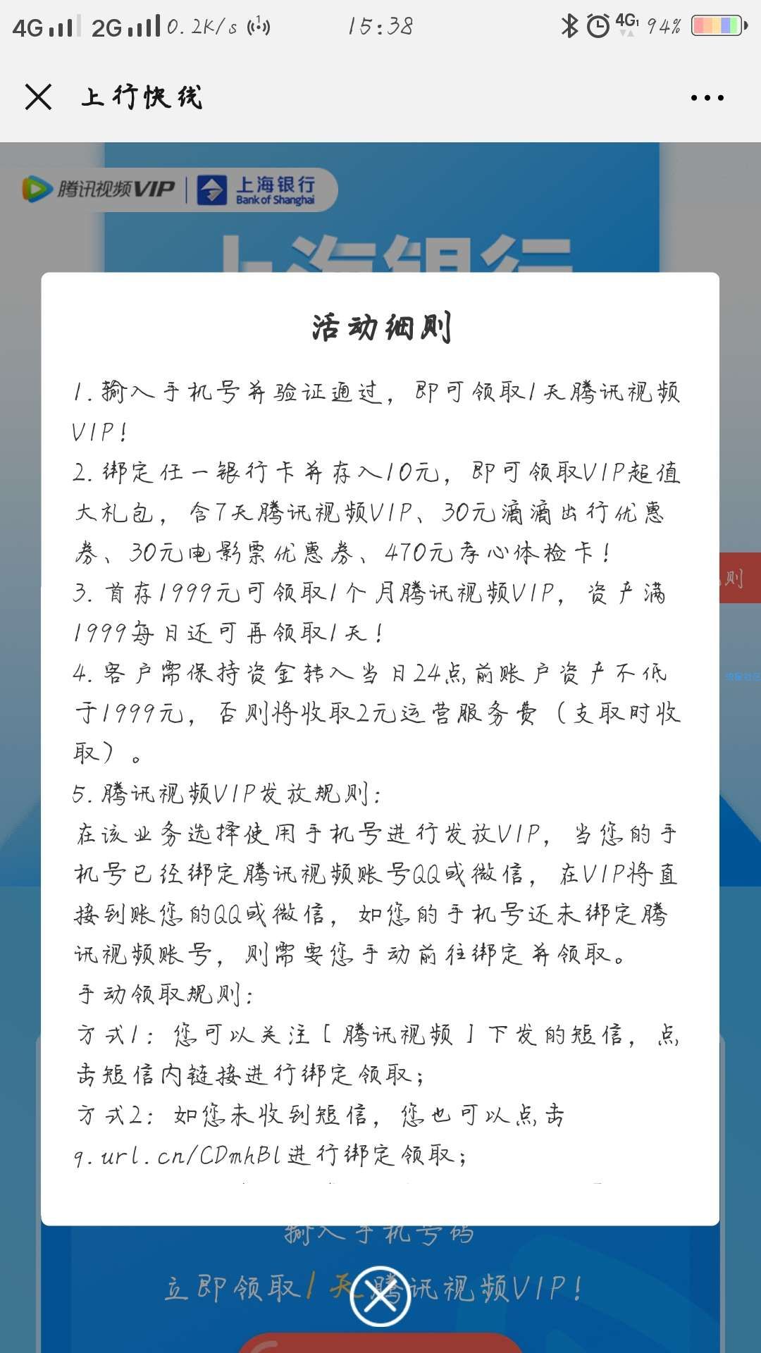 【虚拟物品】上海银行送豪礼免费领取腾讯会员1天
