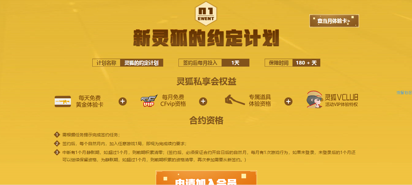 【虚拟物品】CF2019年11月新灵狐的约定活动终于来了！