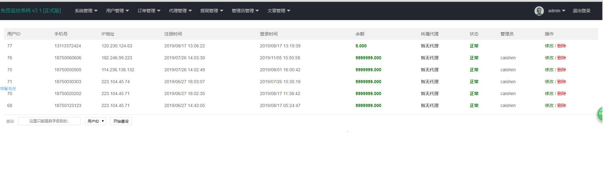 微信固码免签监控系统+完美运营+完整数据+带搭建教程和APP