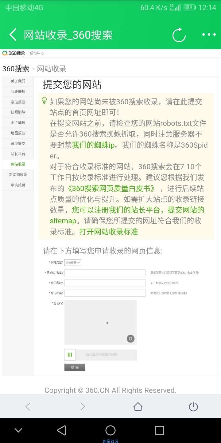 新网站如何快速被收录?进来我教你