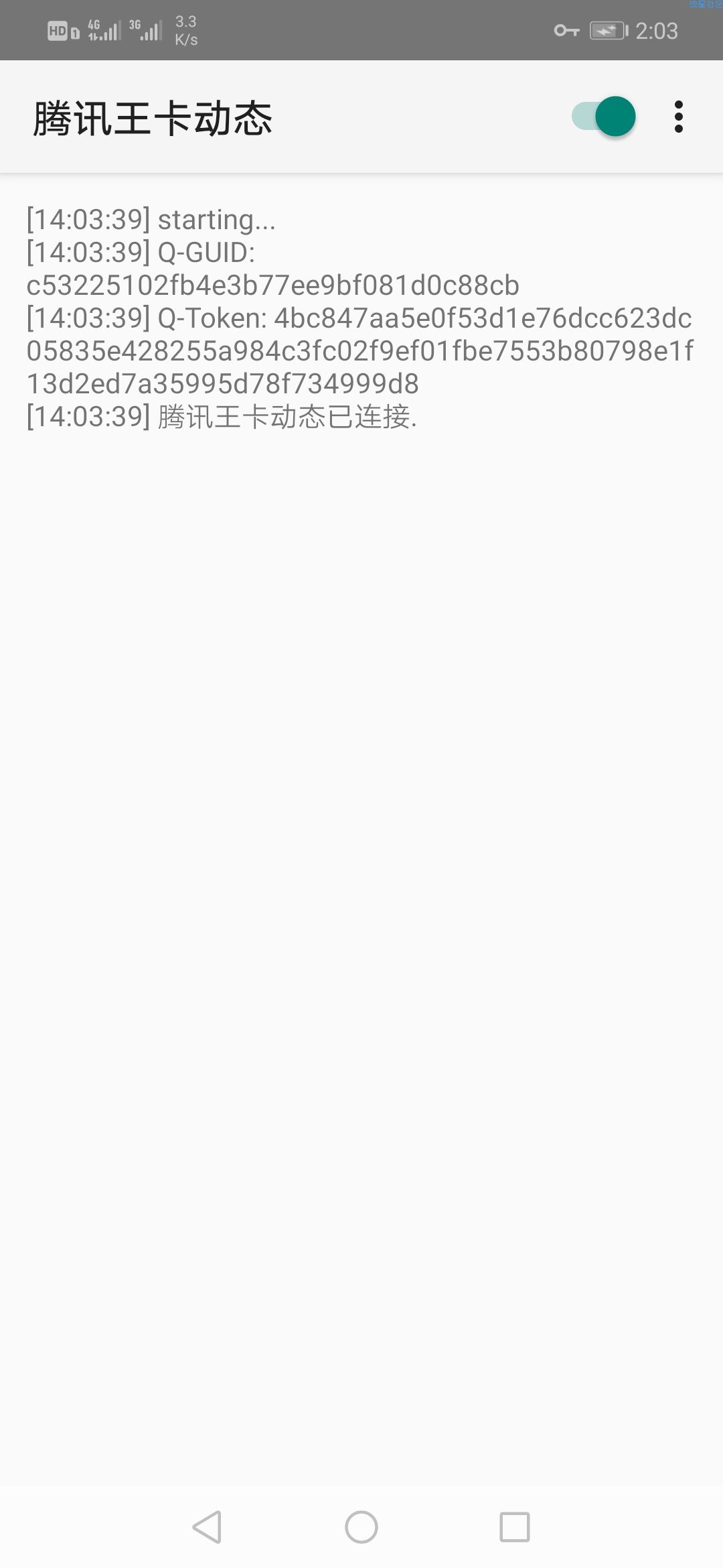 【免流】腾讯王卡动态