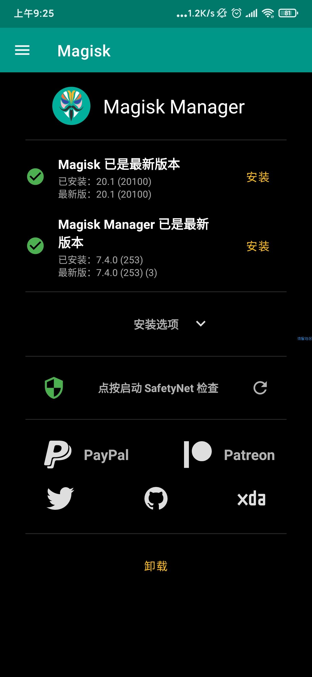 【教程】安卓10刷入Edxposed教程