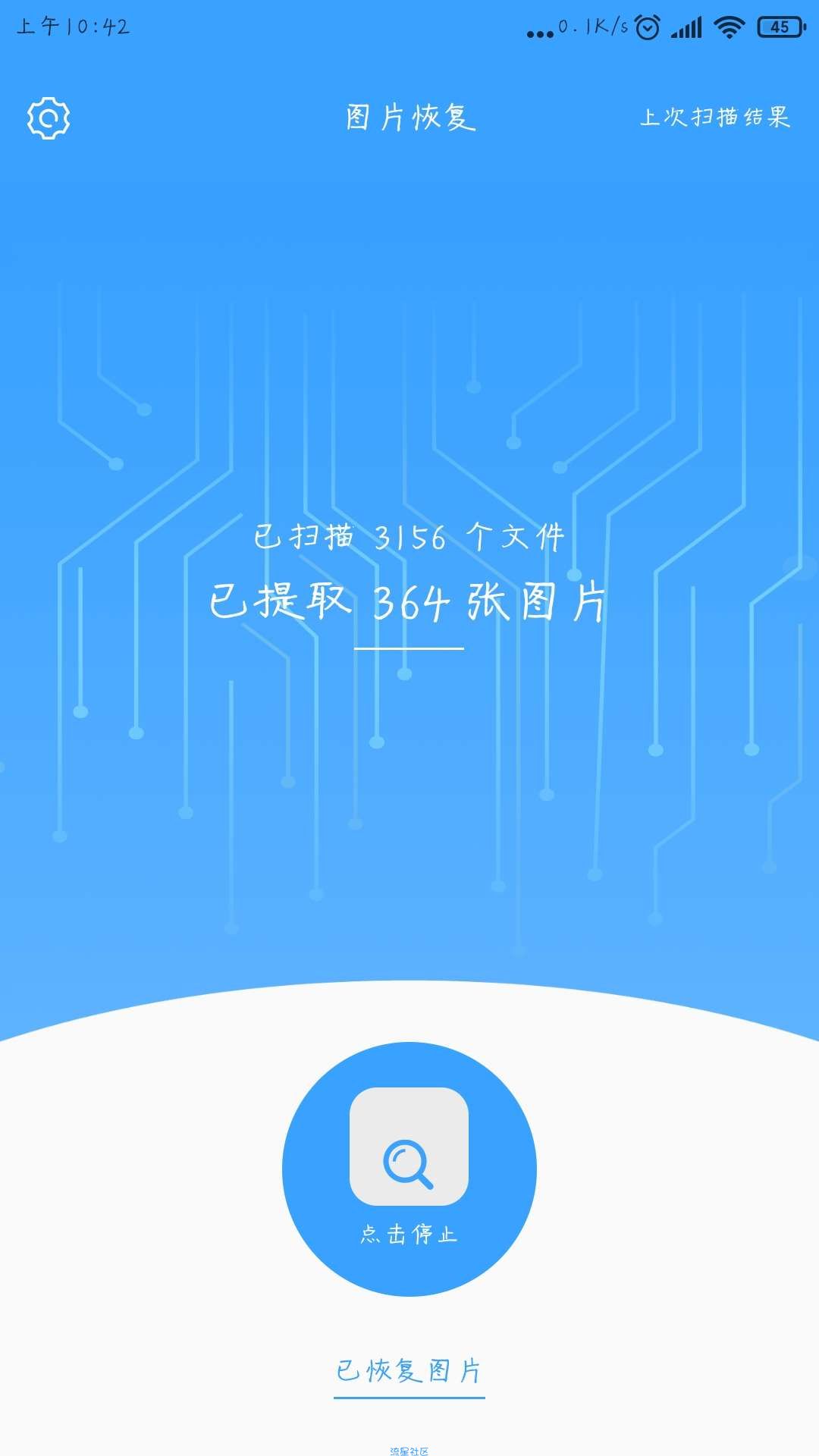 【分享】照片恢复大师一键恢复被删除的照片哦最新pj版