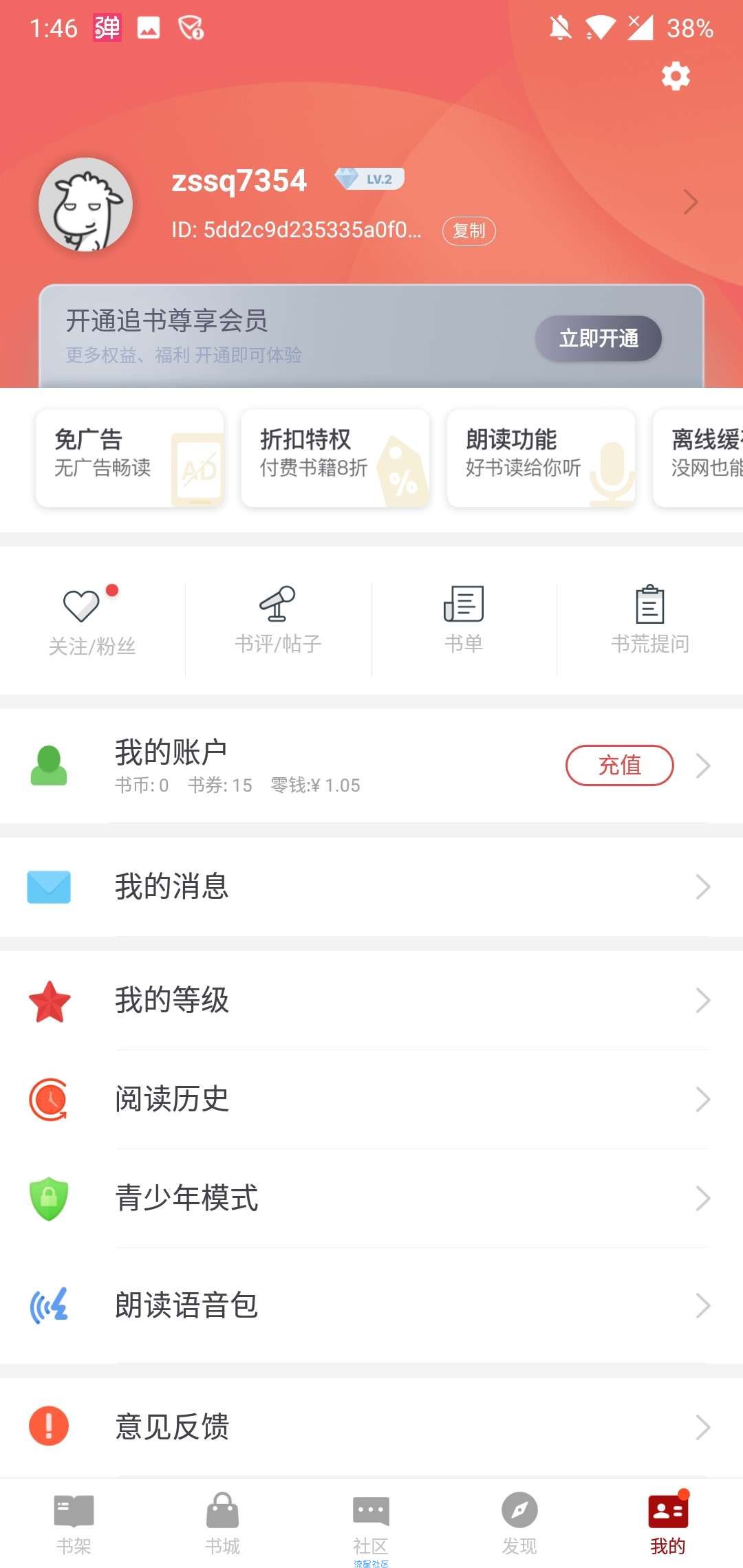 【分享】追书神器v4.47.4最新去广告清爽版