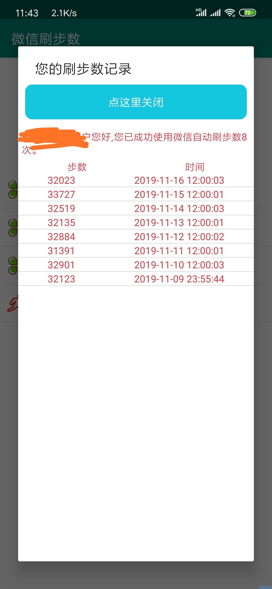 【分享】解放双手挂机微信刷步