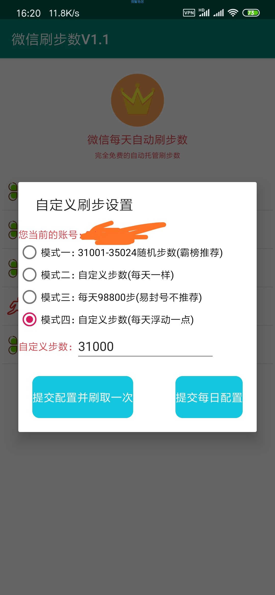 【分享】解放双手挂机微信刷步