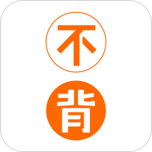【资源分享】不背单词 v3.1.1 修改版