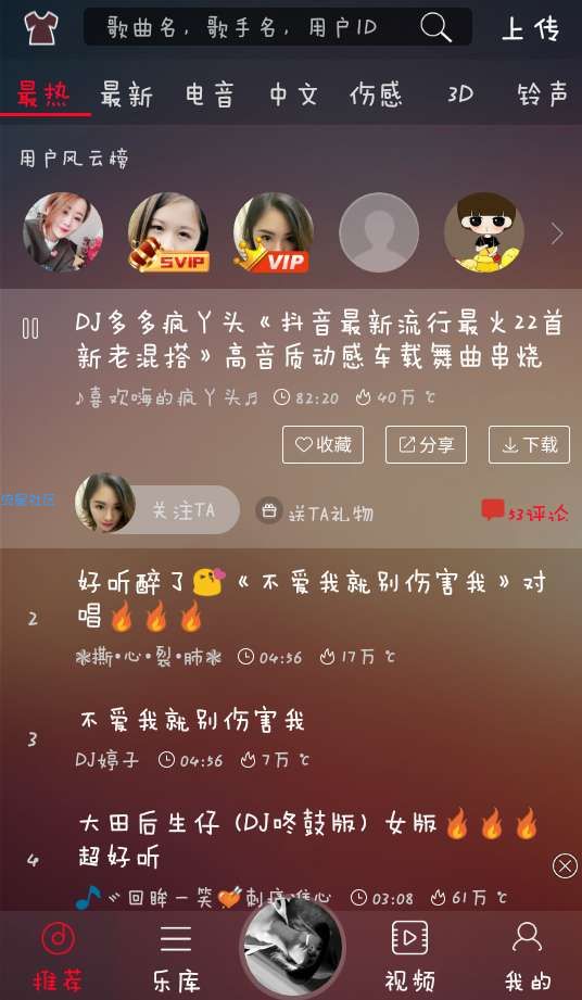 DJ多多v2.9.36     新手制作