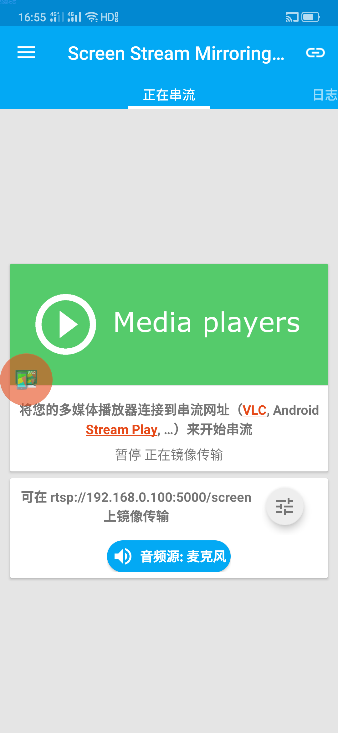 【分享】 屏幕实时镜像与屏幕广播的神器 已付费专业版