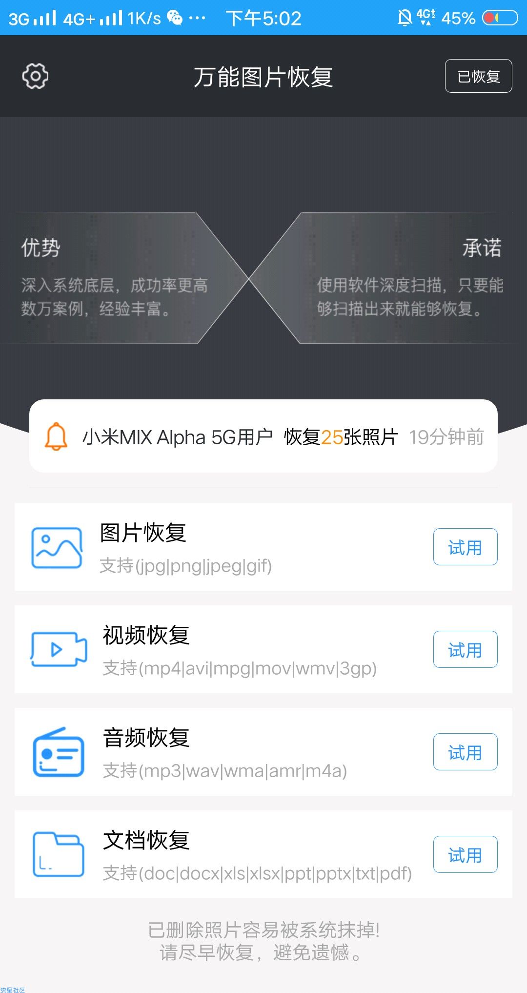 【分享】万能图片恢复v1.44