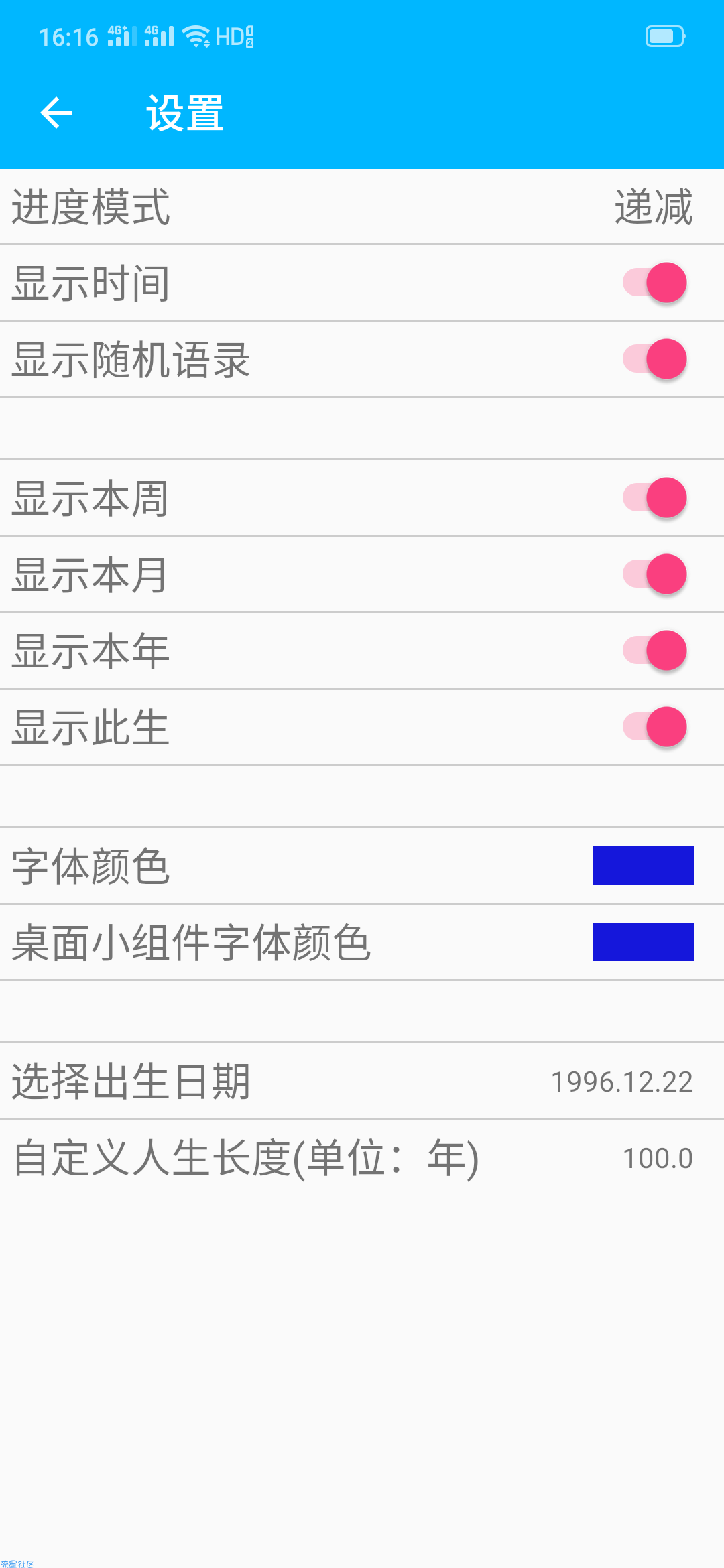 【分享】时间进度 v2.3.0 你的人生还有多长