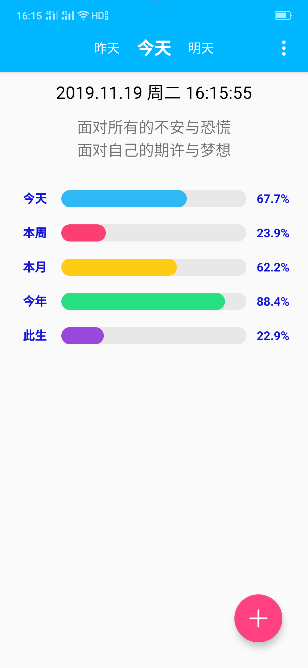 【分享】时间进度 v2.3.0 你的人生还有多长