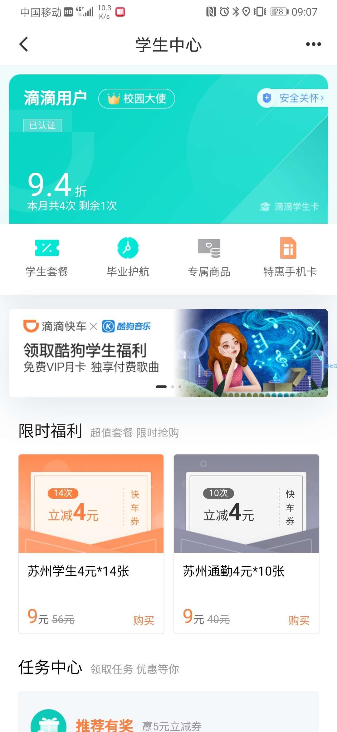 【虚拟物品】 免费领取一月酷狗音乐会员