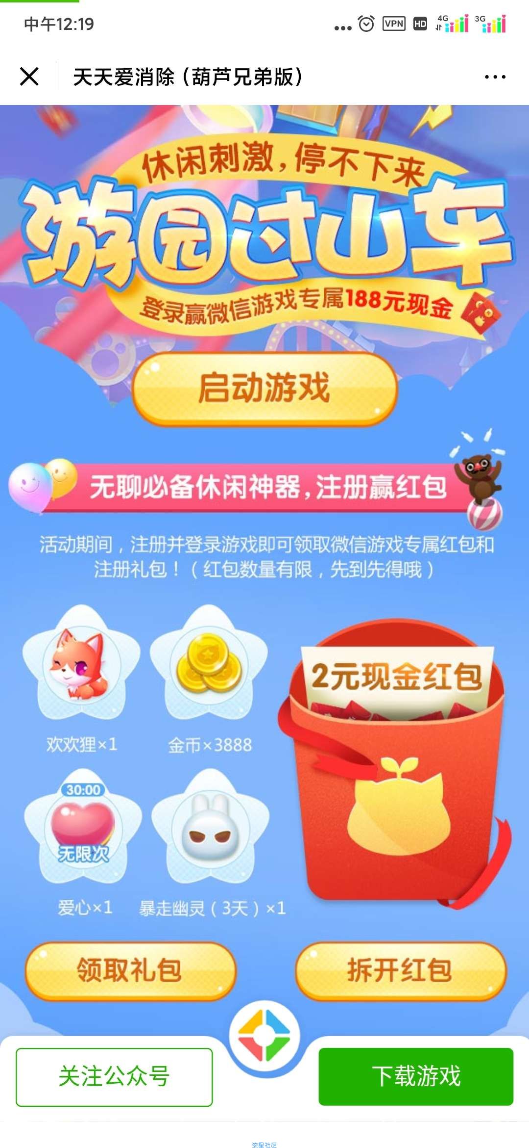 【现金红包】天天爱消除新用户登陆送2元微信红包