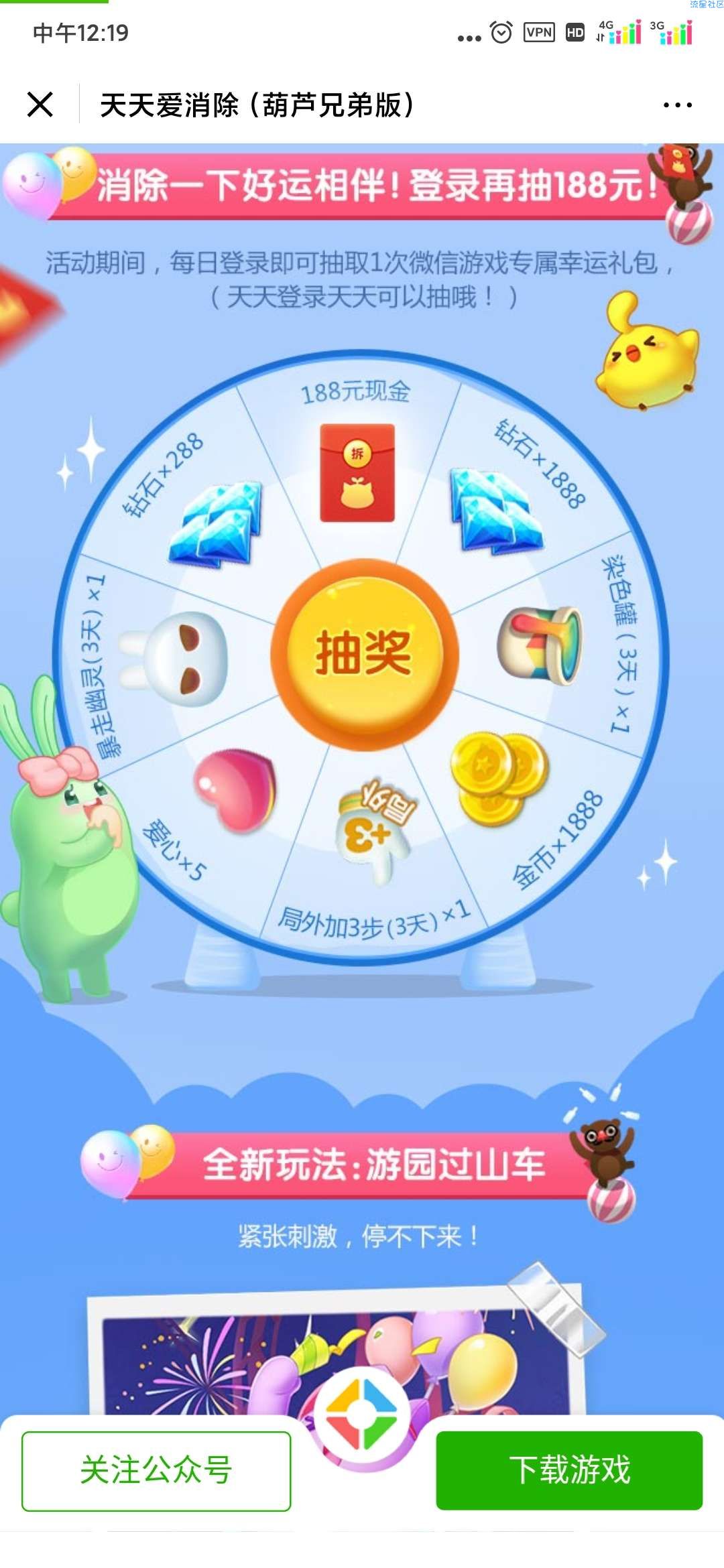 【现金红包】天天爱消除新用户登陆送2元微信红包