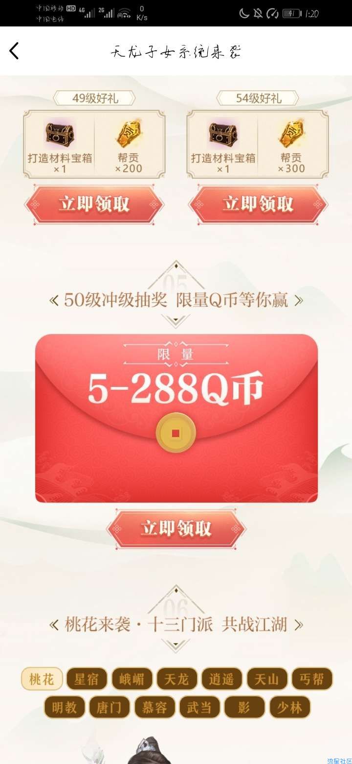 【虚拟物品】天龙八部游戏练级送5～288Q币