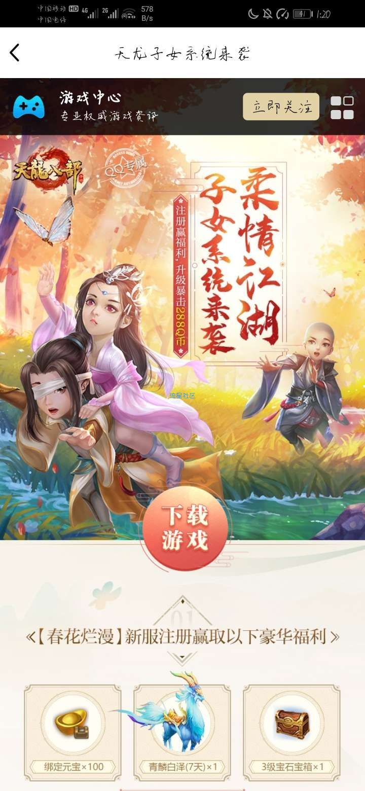 【虚拟物品】天龙八部游戏练级送5～288Q币