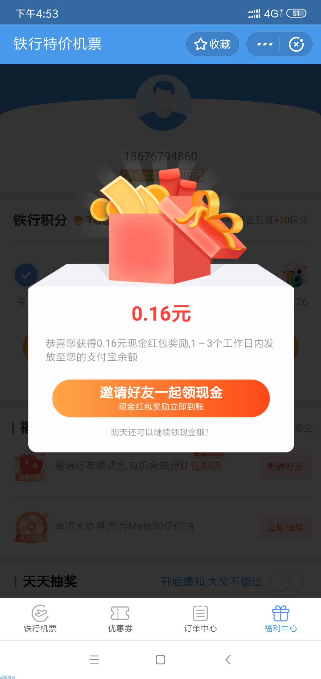 每天可撸最低0.16，最高300，号多的上