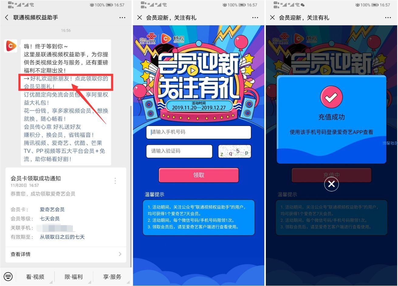 【虚拟物品】关注联通视频权益助手领爱奇艺会员