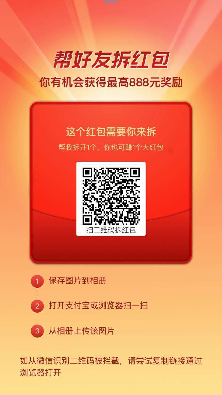 【互拆红包】支付宝互拆红包，领随机支付宝红包