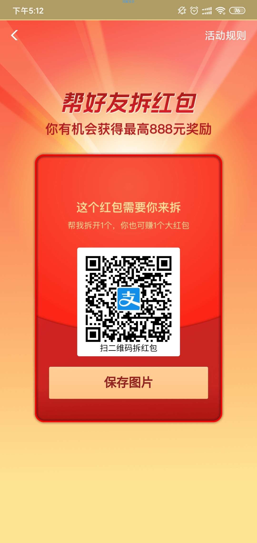 【互拆红包】支付宝互拆红包，领随机支付宝红包