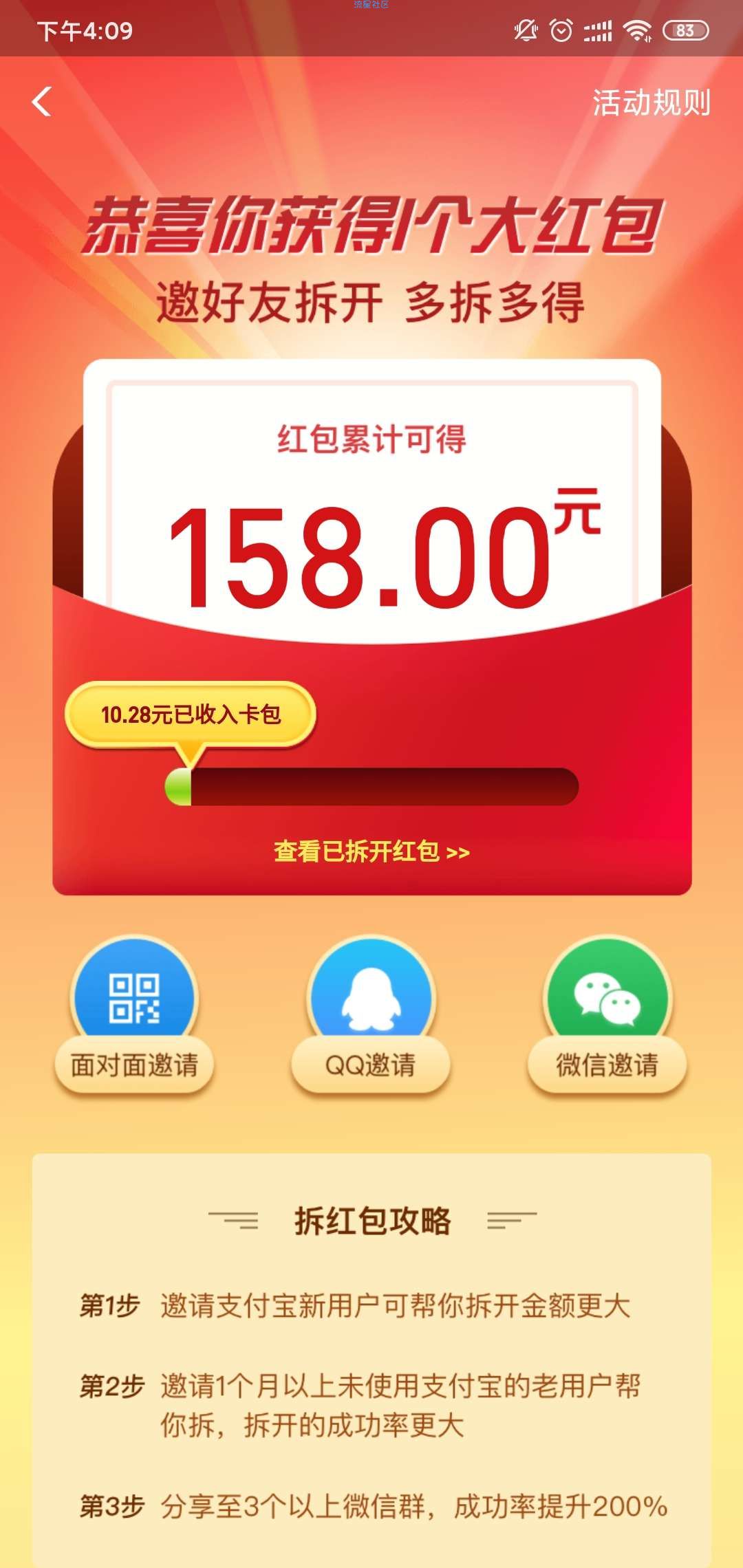 【互拆红包】支付宝互拆红包，领随机支付宝红包