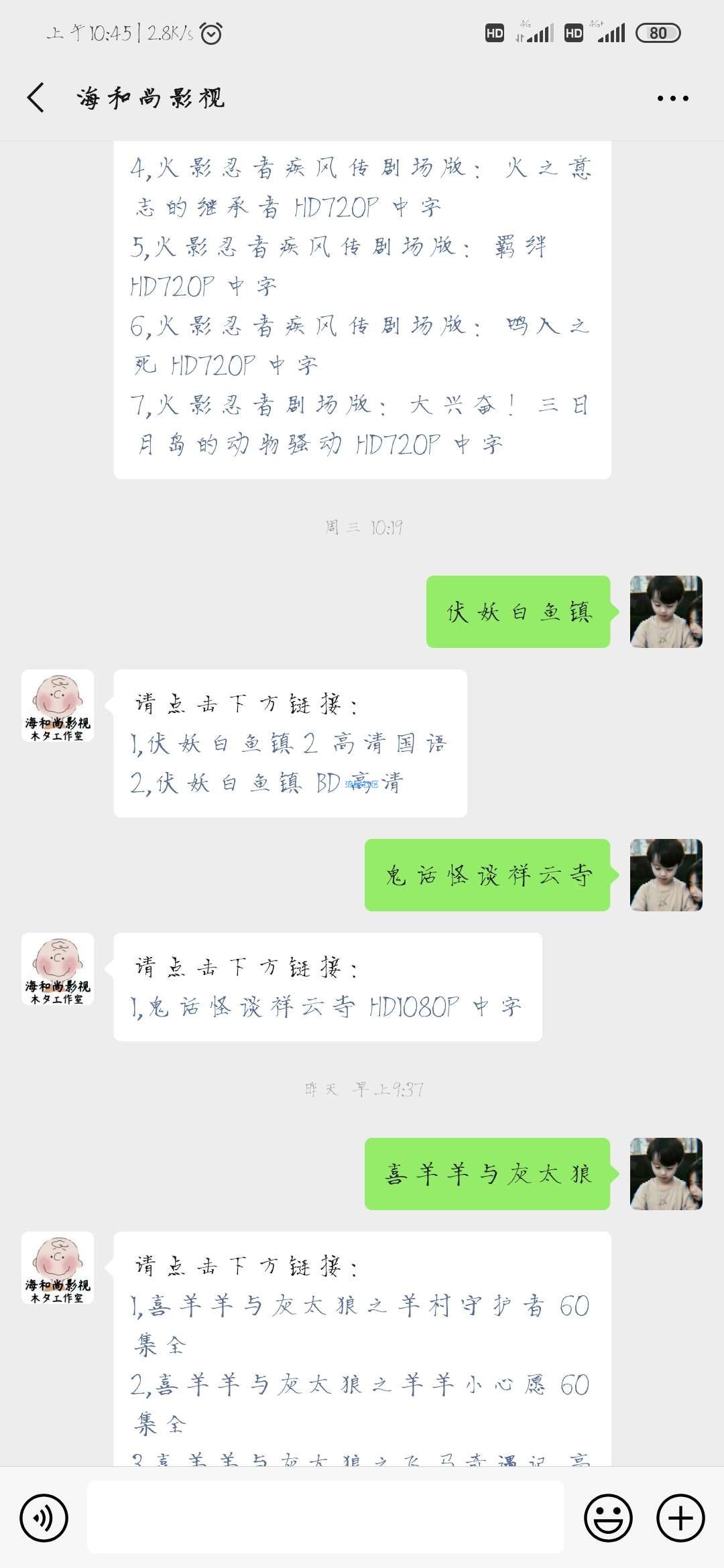 教你做一个微信影视公众号