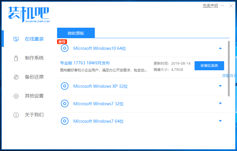  练习ENZ电脑一键重装系统win10教程